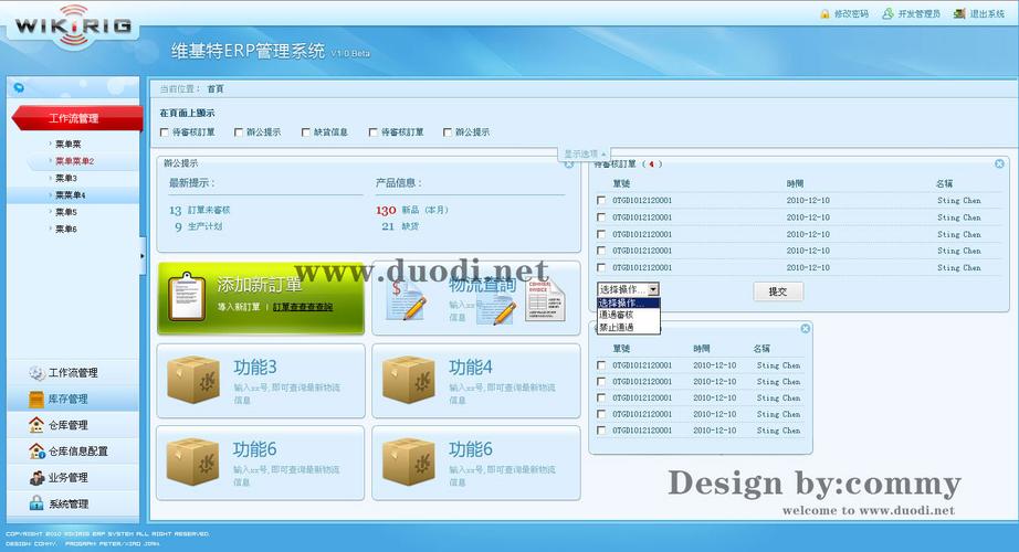 erp系統(tǒng)界面設(shè)計