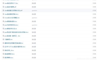 java,面試題,簡(jiǎn)歷,linux,大數(shù)據(jù),常用開發(fā)工具類,api文檔,電子書,各種思維導(dǎo)圖資源,網(wǎng)盤資源,bbs論壇系統(tǒng) erp管理系統(tǒng) oa辦公自動(dòng)化管理系統(tǒng) 車輛管理系統(tǒng)